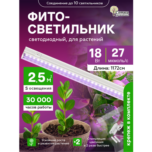 Фитолампа для растений Урожайная сотка 18 Вт спектр для рассады и цветения с выключателем фиолетовый свет 897₽