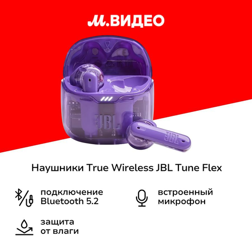 Наушники True Wireless JBL Tune Flex Ghost Purple 15290₽