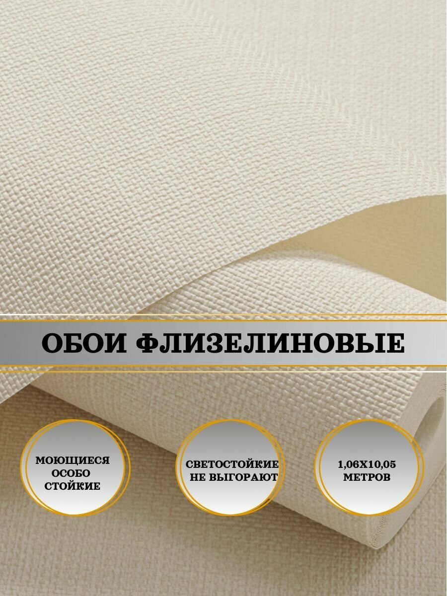 Обои флизелиновые бежевые EcoLine Эмбер 11157-01 106Х10м. Без подгона