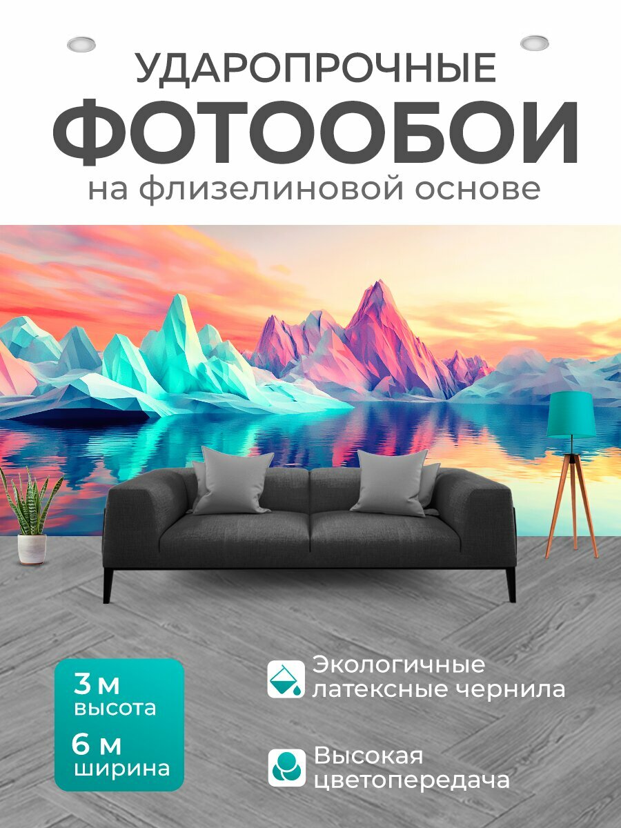 Фотообои моющиеся ударопрочные В гостиную, в холл, в кабинет "Природа, горизонт, горы , Кристальные пейзажи, Подарок 2025" 600x300 см. флизелиновые на стену