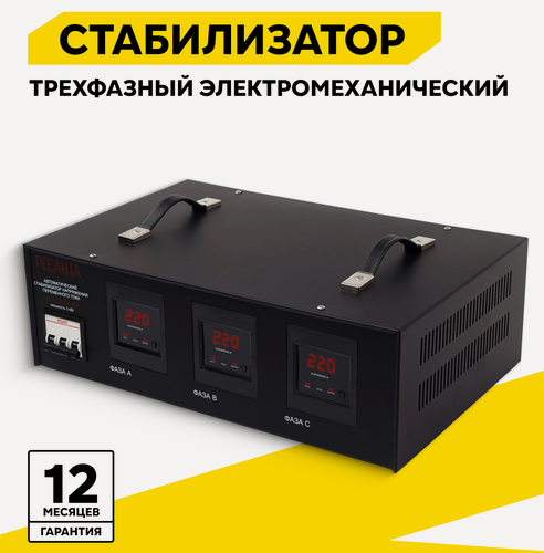 Изображение товара Стабилизатор напряжения трехфазный Ресанта АСН- 3000/3-ЭМ, трехфазный, 3 кВт, клеммы, LCD-дисплей