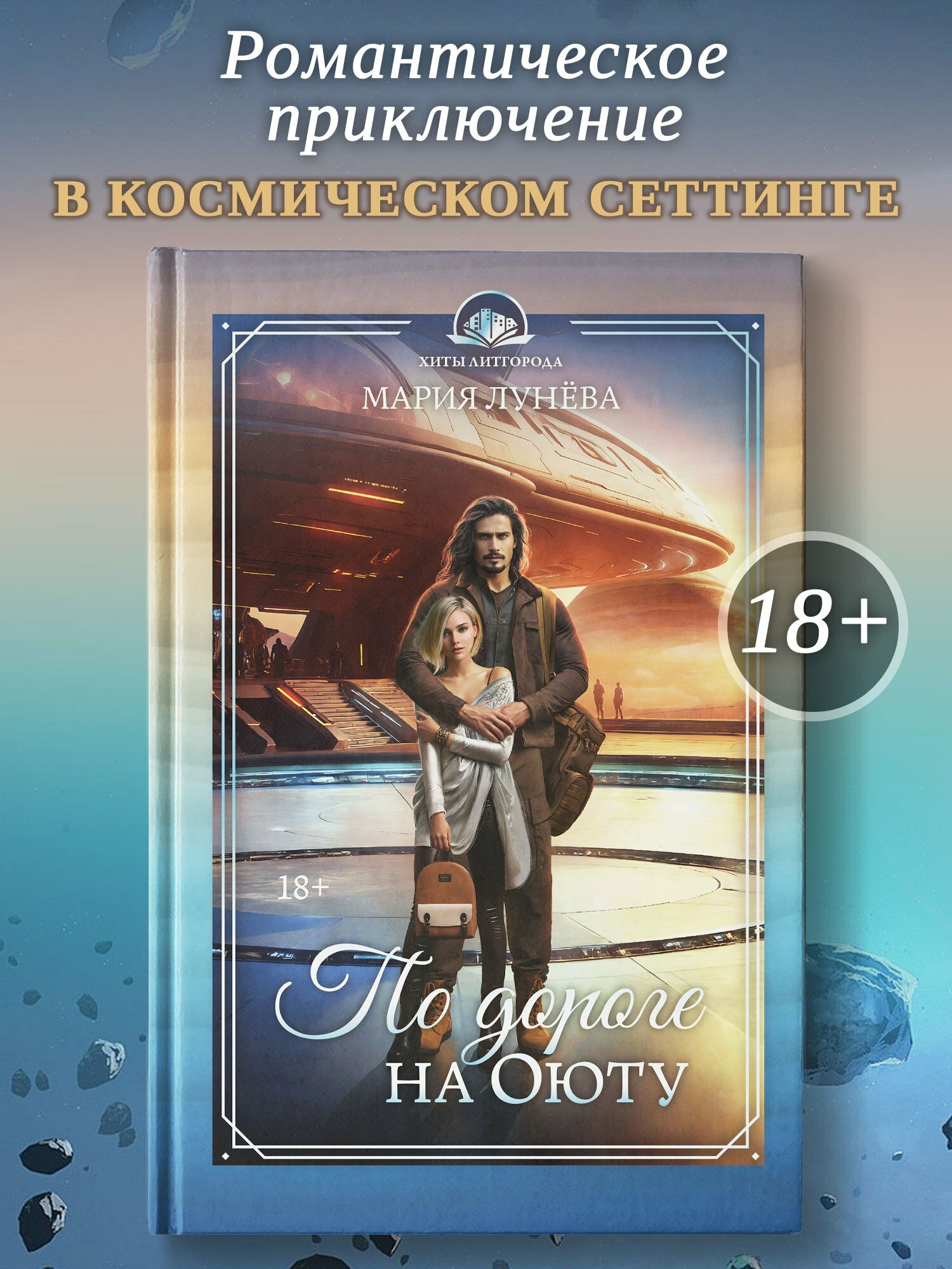 По дороге на Оюту — фото 1