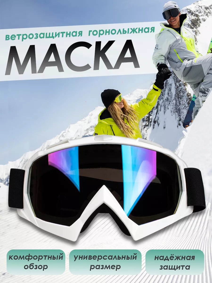 Горнолыжные очки маска для сноуборда страйкбола