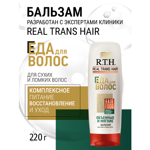Бальзам для волоc Real Trans Hair Объемные и мягкие 220мл