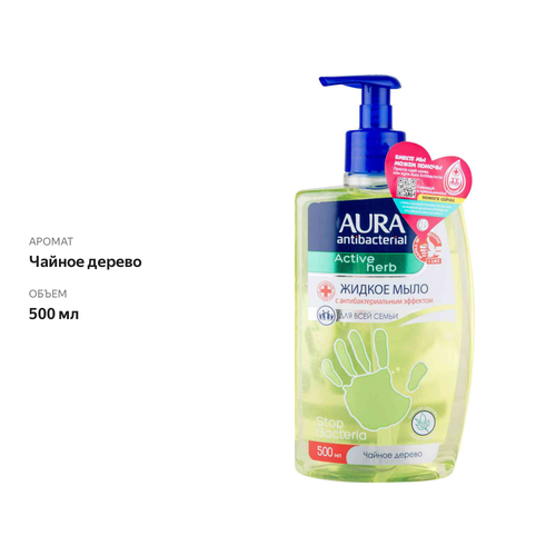 фото Мыло жидкое aura "antibacterial", антибактериальное, с дозатором, чайное дерево, 500мл