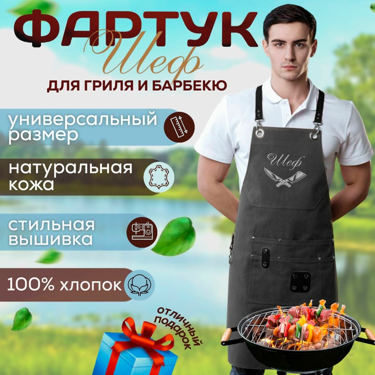 Фартук Шеф - с ножами / для барбекю, гриля, мангала
