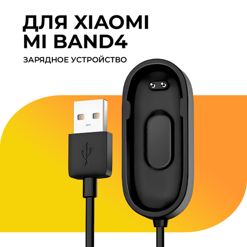 Кабель для зарядки для Xiaomi Mi Band 4 WALКЕR C154 черный зарядной провод питания шнур для питания спортивных часов зарядник для ми бенд 258₽