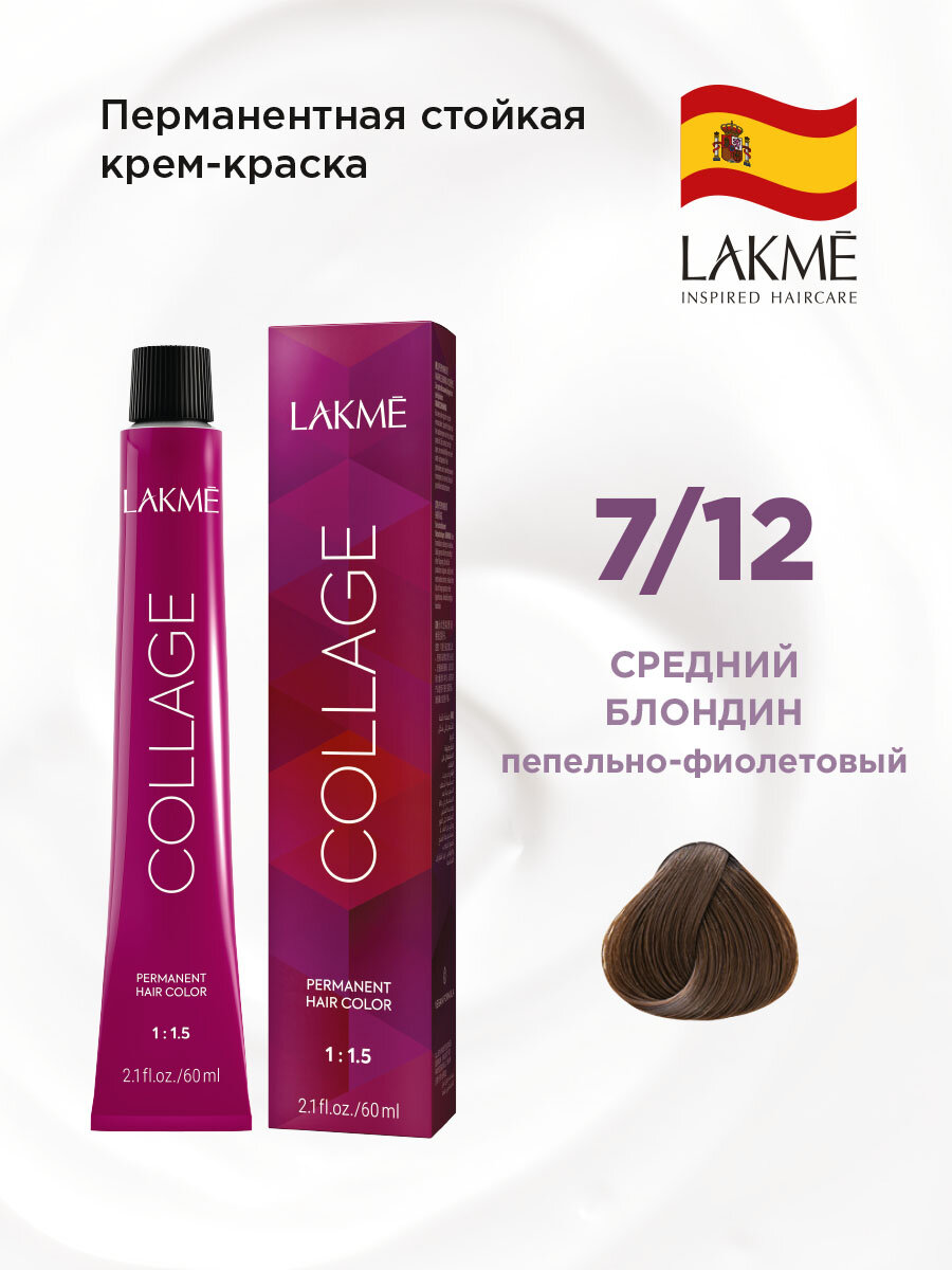 7/12 Средний блондин пепельно-фиолетовый