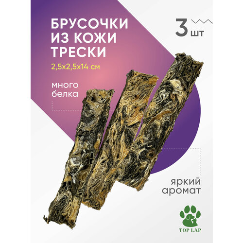 Палочки для собак 3шт, лакомства из кожи трески, хрустящие палочки