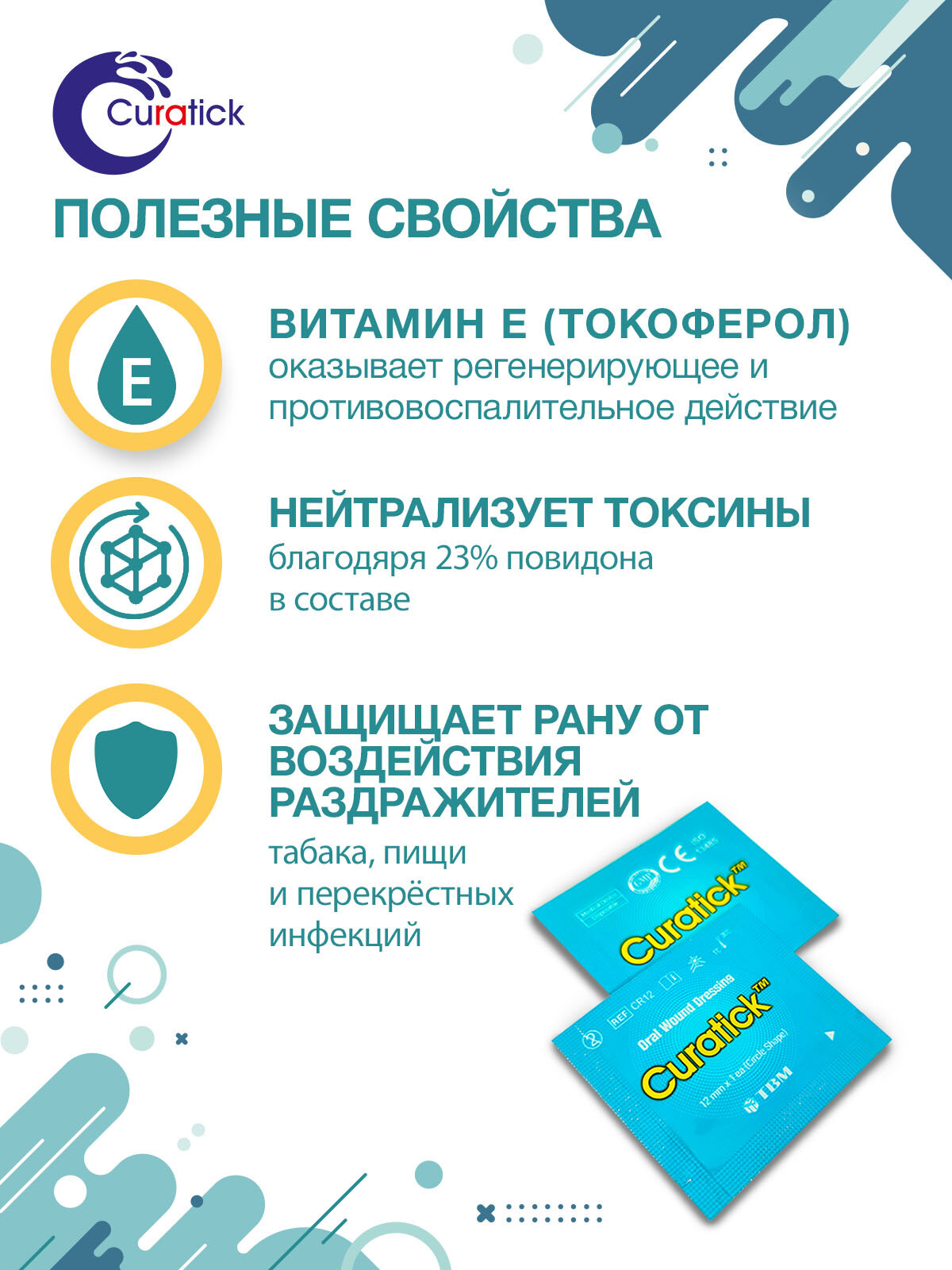 Изображение Заживляющий пластырь Curatick против ран в полости рта , 2 шт.
