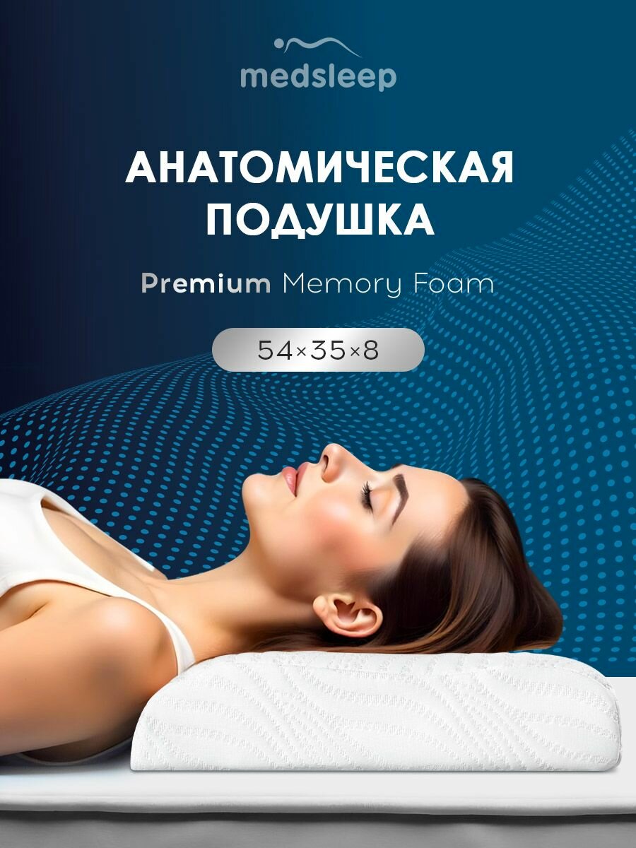 Medsleep Анатомическая подушка "Мемори Орто Холд" с охлаждающим гелем "Orto Gel" и эффектом памяти, 35x54x8