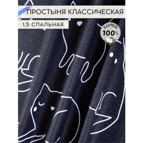 фото Простынь 1.5 спальная классическая поплин терра