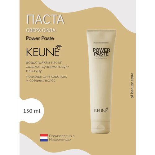 фото Keune power paste текстурирующая паста сильной фиксации 150мл