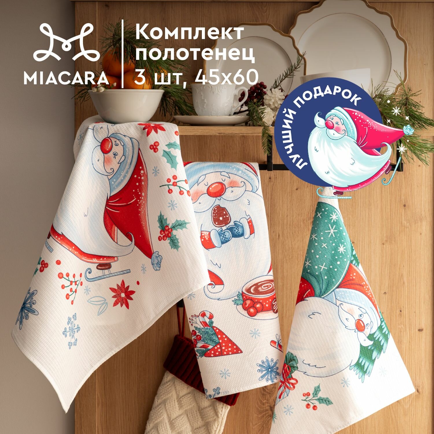 Mia Cara Полотенце кухонное 3 шт 45х60 Сказочное волшебство 30682-1