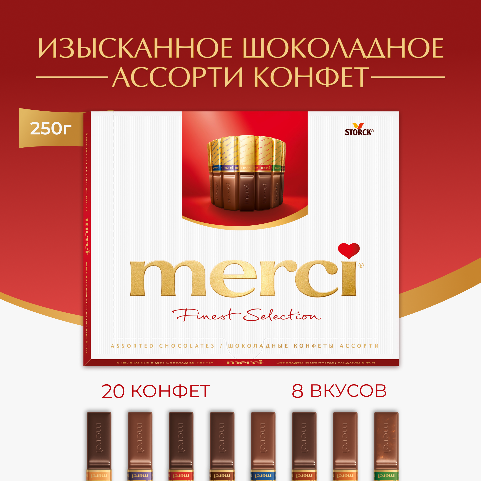 Merci, конфеты шоколадные в коробке, подарочный набор, ассорти, произведено в Германии, 250г