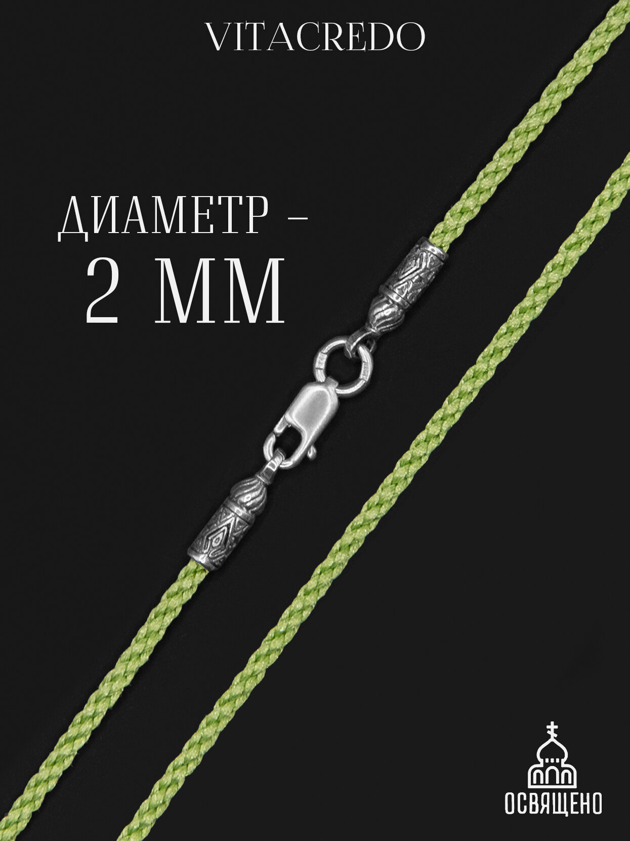 Шнур VitaCredo, серебро, 925 проба, оксидирование, длина 40 см, , зелeный