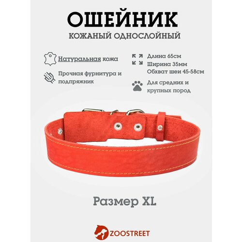 Ошейник для собак средних пород кожаный, однослойный, 35мм, 65см, с подпряжником XL