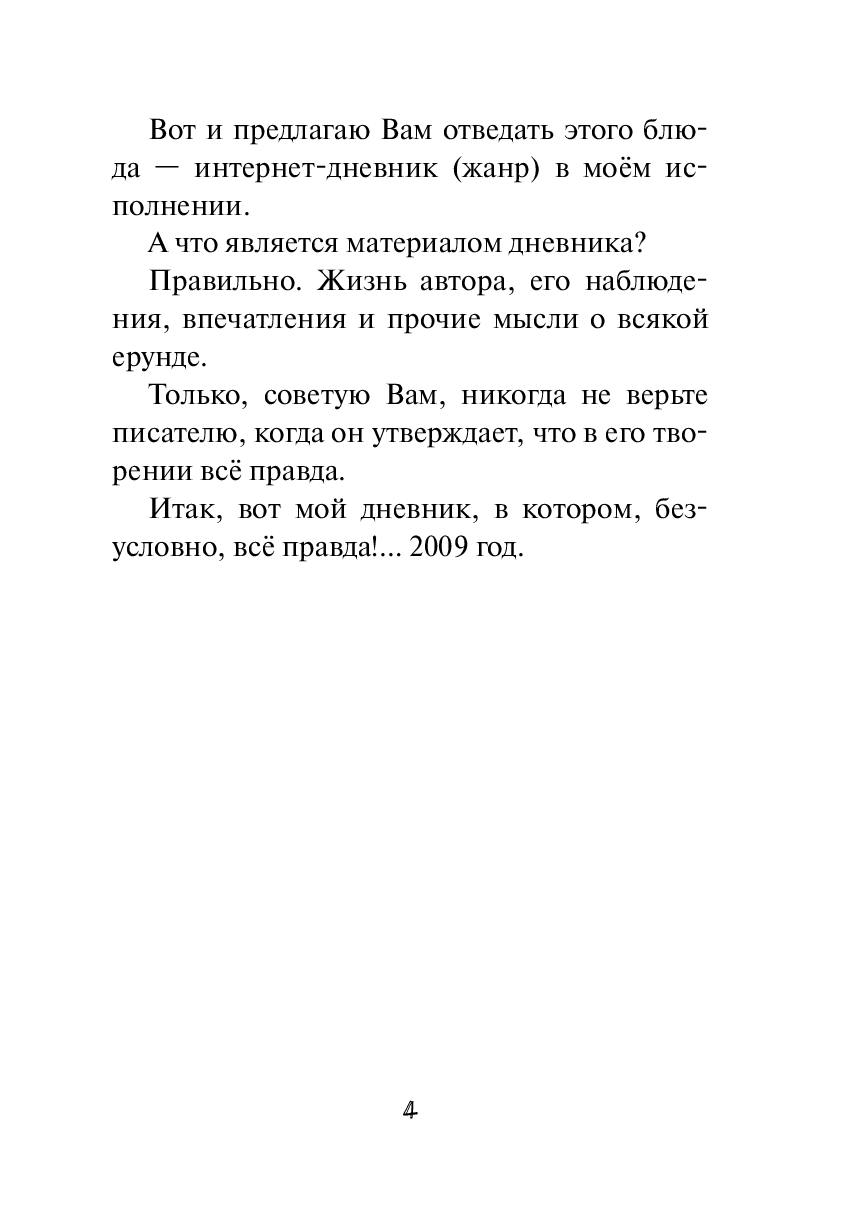 Досье неудачника — фото 1