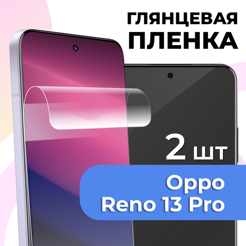 фото Комплект 2 шт. глянцевая пленка для oppo reno 13 pro, противоударная, защитная пленка на оппо рено 13 про ls