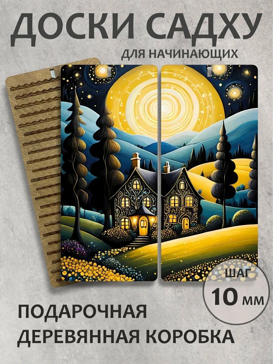 Доска садху в подарок "Волшебный дем"