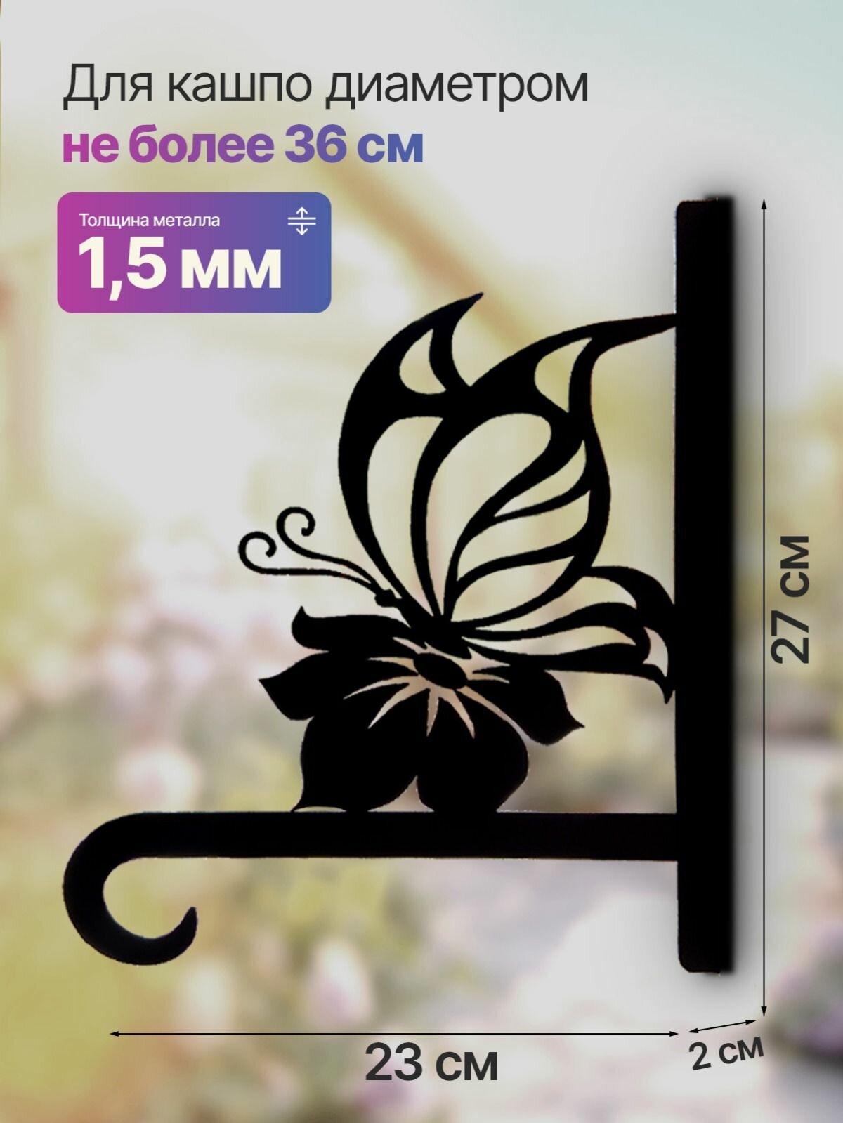 Кронштейн для кашпо держатель для цветов — фото 1