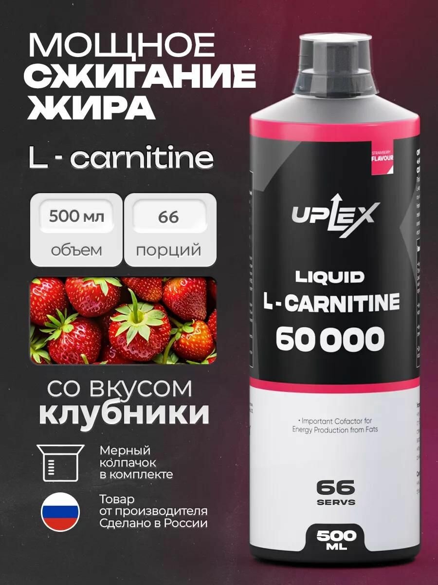 Жиросжигатель Uplex L-Carnitine, клубника, без сахара, 66 порций