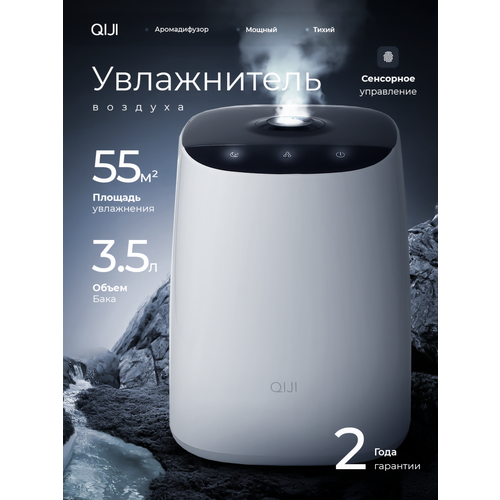 Увлажнитель воздуха QIJI ультразвуковой для площади 55м резервуар 35л 4000₽