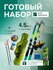 Удочки рыболовные готовые оснащенные с набором для рыбалки