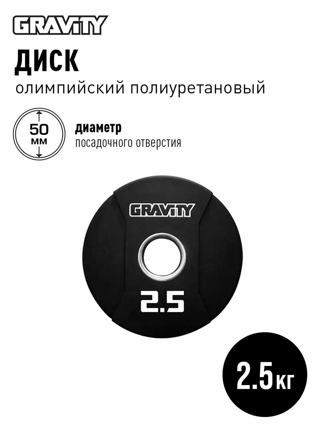 Диск олимпийский, полиуретановый Gravity, 5 кг, диаметр посадочного отверстия 50мм — фото 1