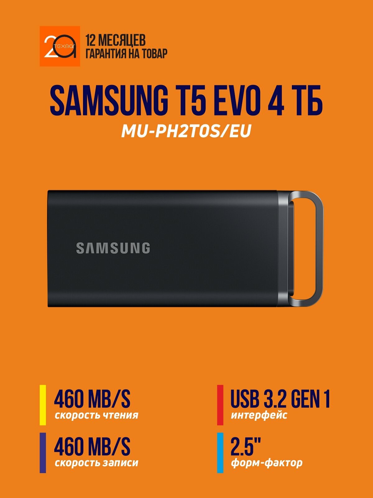Внешний накопитель SSD Samsung T5 EVO 4 Тб USB 3.2 Gen 2 Type C, черный