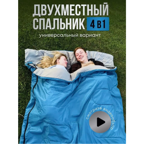 Спальный мешок туристический, двухместный, семейный, голубой, для кемпинга и походов