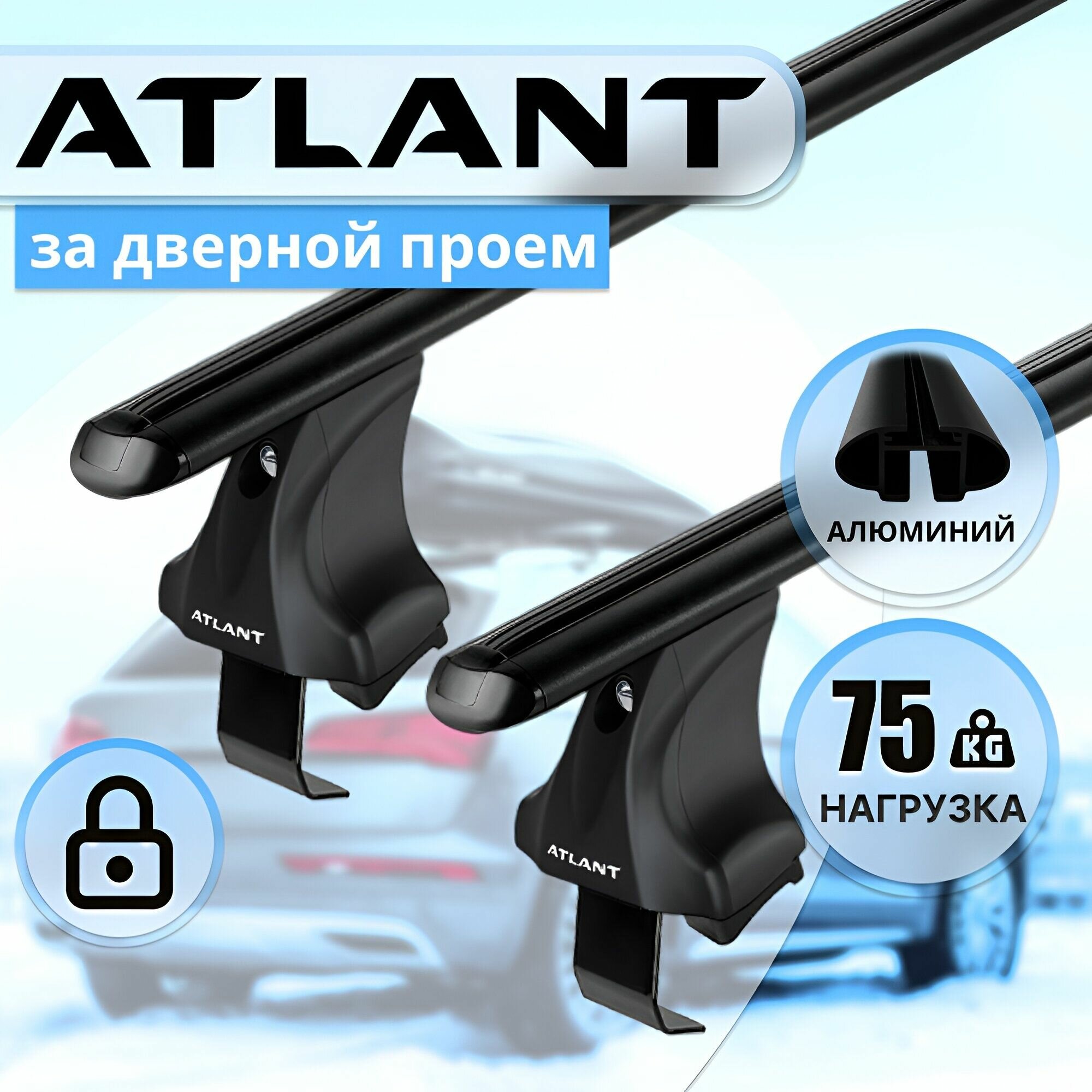 Багажник Атлант за дверной проем VOLKSWAGEN Polo 4-дв. седан 2010-2019, черные поперечины типа аэро, 75 кг, 126 см, с замком