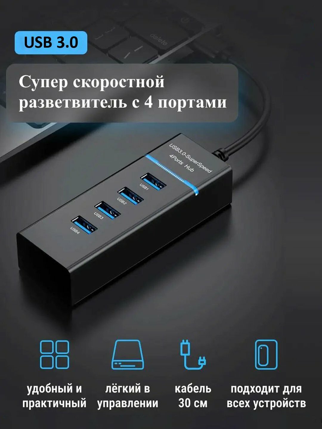USB хаб 3.0 концентратор, на 1x USB 3.0 и 3x USB 2.0 (20 см)