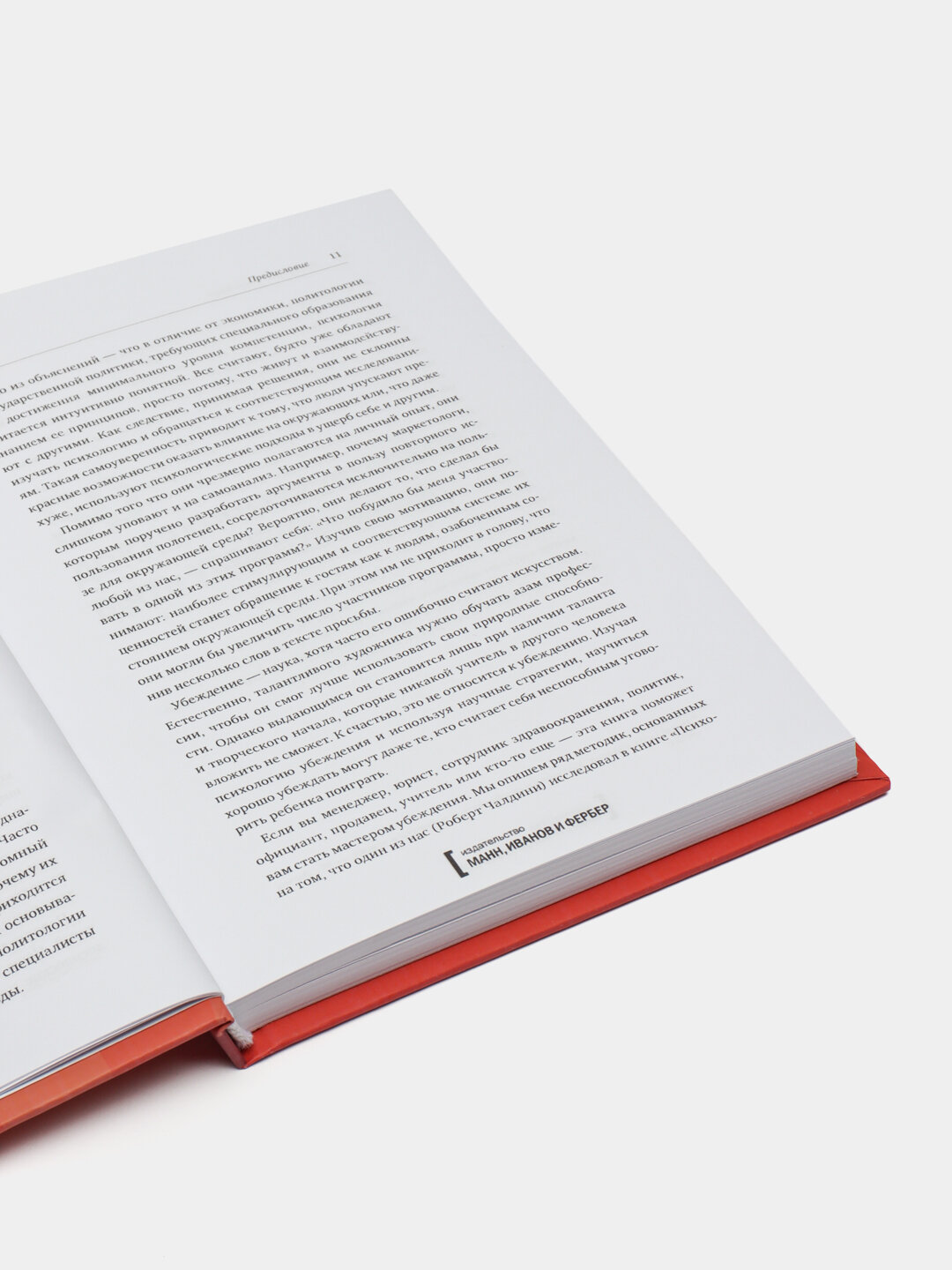 Психология убеждения. Ноа Гольдштейн, Стив Мартин, Роберт Чалдини — фото 1