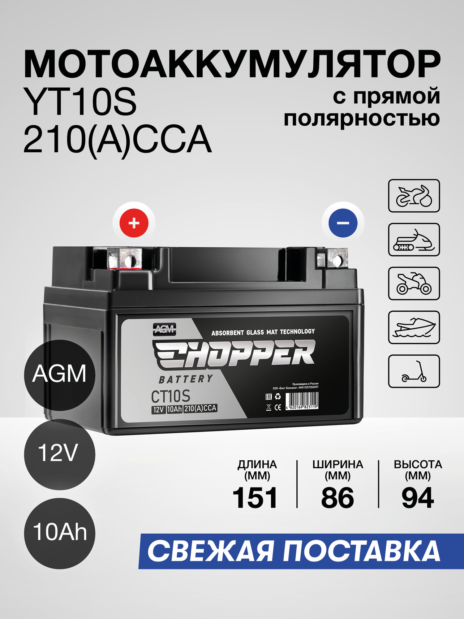 Мото Аккумулятор Chopper AGM 12В 10Ач+Зарядное устройство(СТ1210.1, YTZ10S)для мотоцикла, мопеда, скутера, питбайка — фото 1