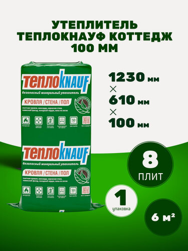Изображение товара Утеплитель теплокнауф Коттедж (кровля/стена/пол) 1230x610x100 мм, 6 м2 / 8 плит. Теплоизоляция/минеральная вата