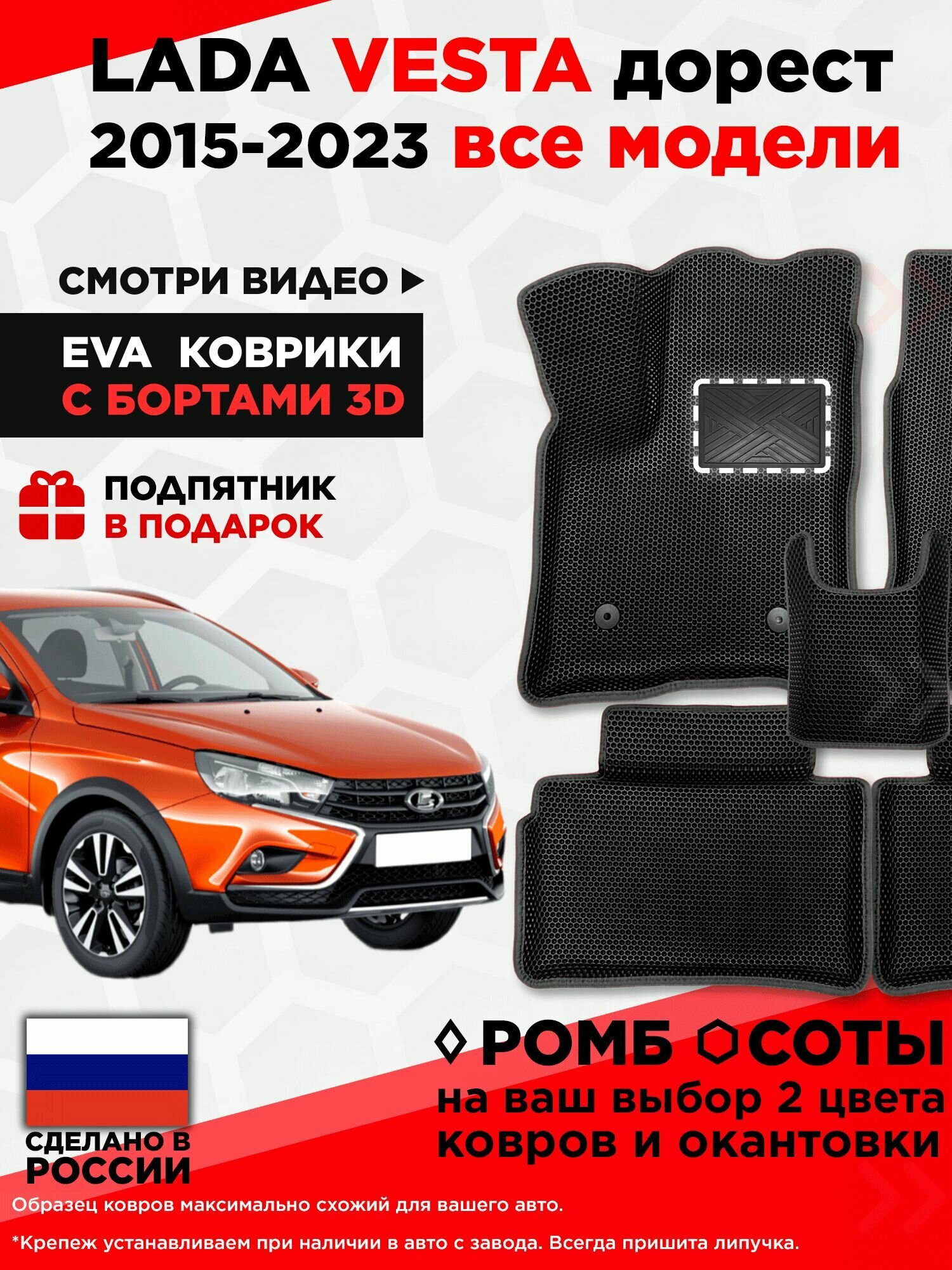 Коврики ЭВА с бортами + подпятник Lada Vesta Лада Веста 2015-2023 3D EVA ковры автоковрики ЭВО автомобильные ЕВА EVO
