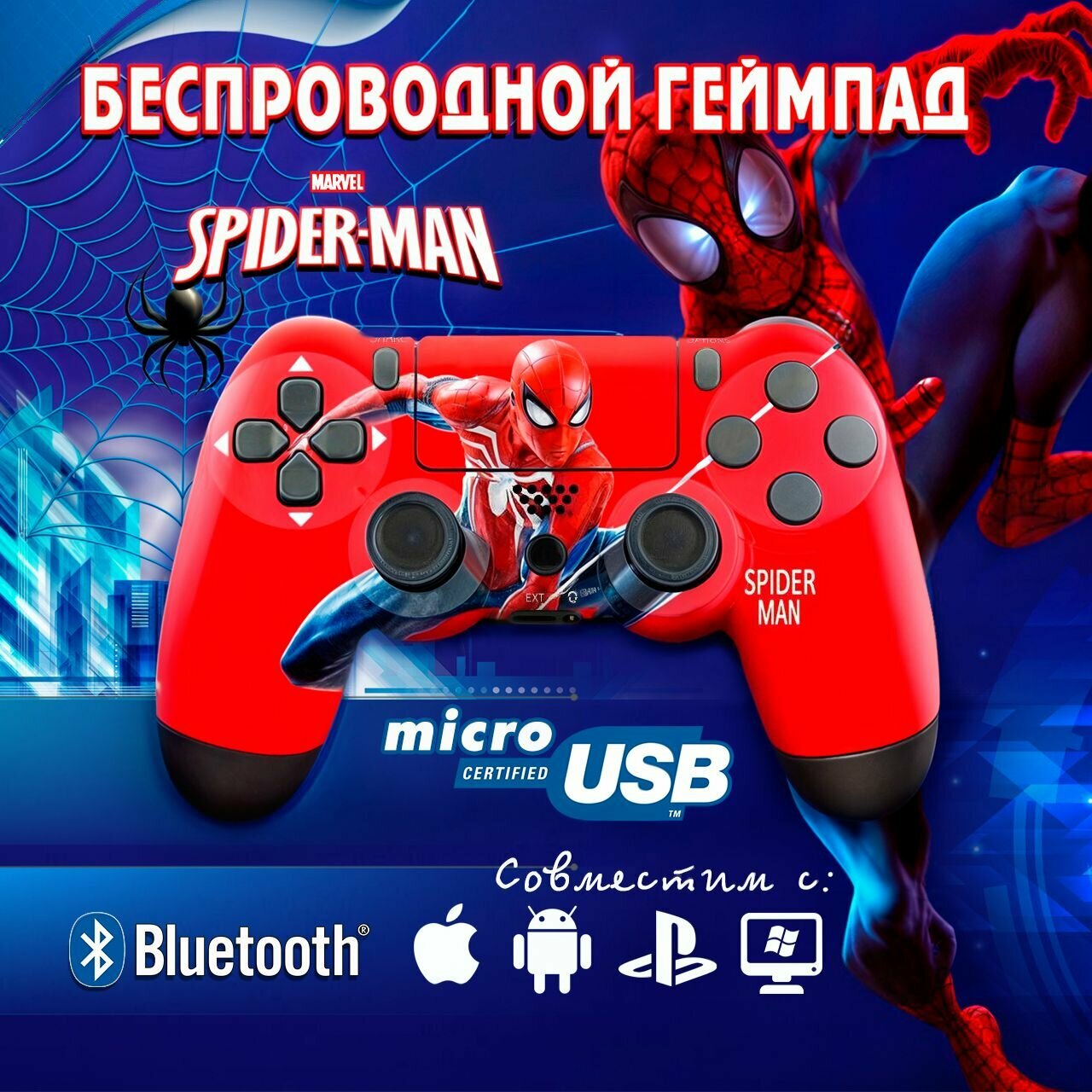 Беспроводной геймпад для игровой приставки ПС4, смартфона и ПК, Человек Паук NEW