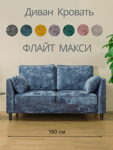 Изображение товара Мини диван прямой раскладной Флайт , 190 х 95 см, диван на кухню голубой