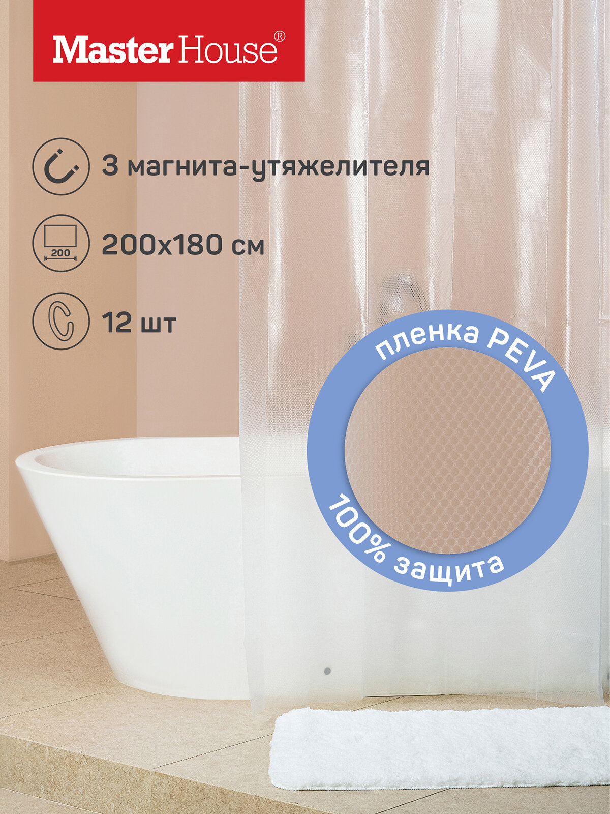 Штора для ванной комнаты 200х180см модель Глер пэва пленка водонепроницаемая прозрачная с магнитами утяжелителями