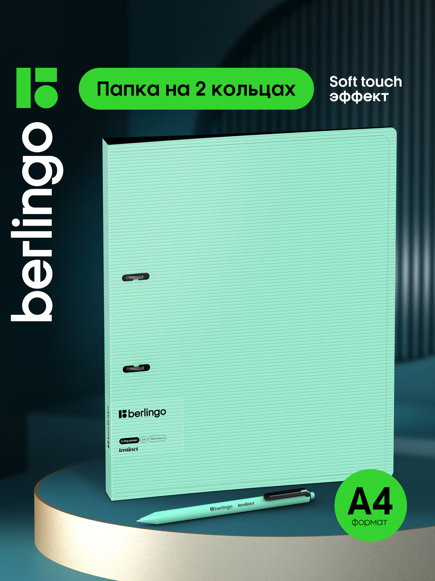 Папка на 2 кольцах Berlingo Instinct А4, 35мм, 700мкм, D-кольца, с внутренним карманом, мятный