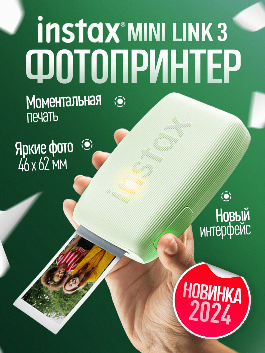 Принтер Моментальной печати Fujifilm Instax Mini Link 3 Green Зелёный