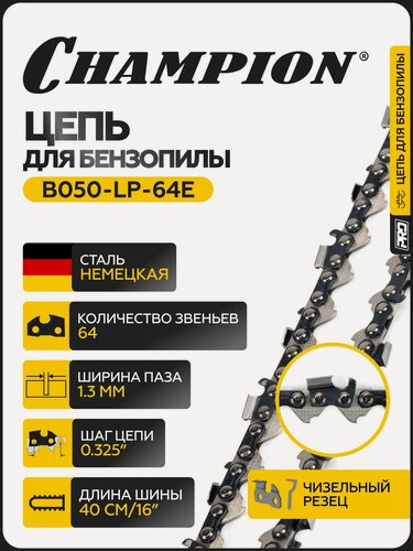 Изображение товара Цепь для бензопилы CHAMPION 325"-1,3mm-64 PRO (LP) / цепь пильная