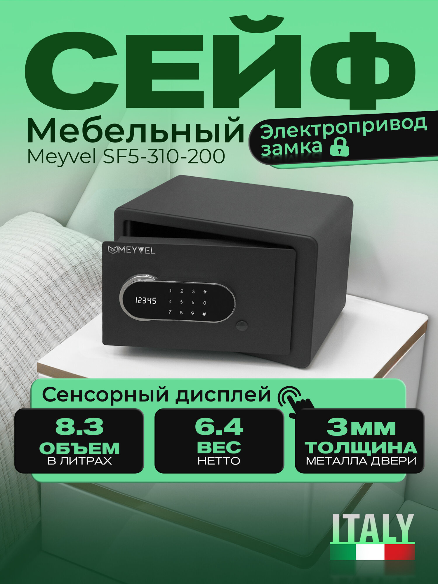 Сейф Meyvel SF5-310-200 для денег и документов (встраиваемый / отдельностоящий тайник с кодовым замком для дома / офиса)