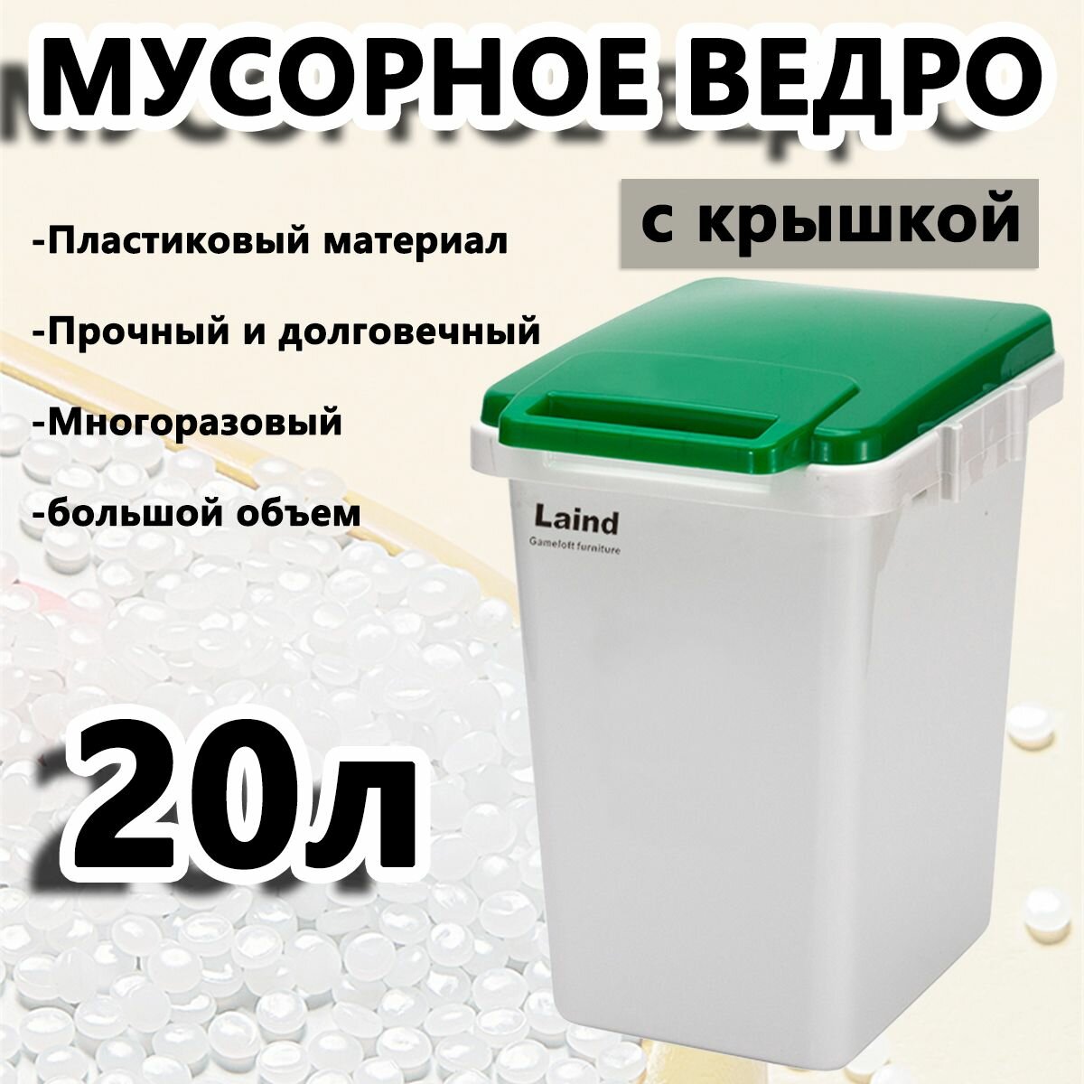 Узкое мусорное ведро с крышкой, 20 л, пластик, для столовой, кухни, офиса
