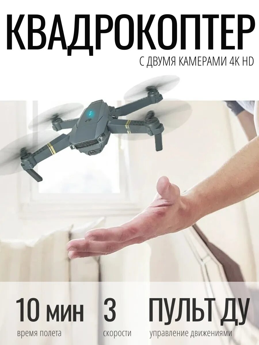Летающий дрон с камерами