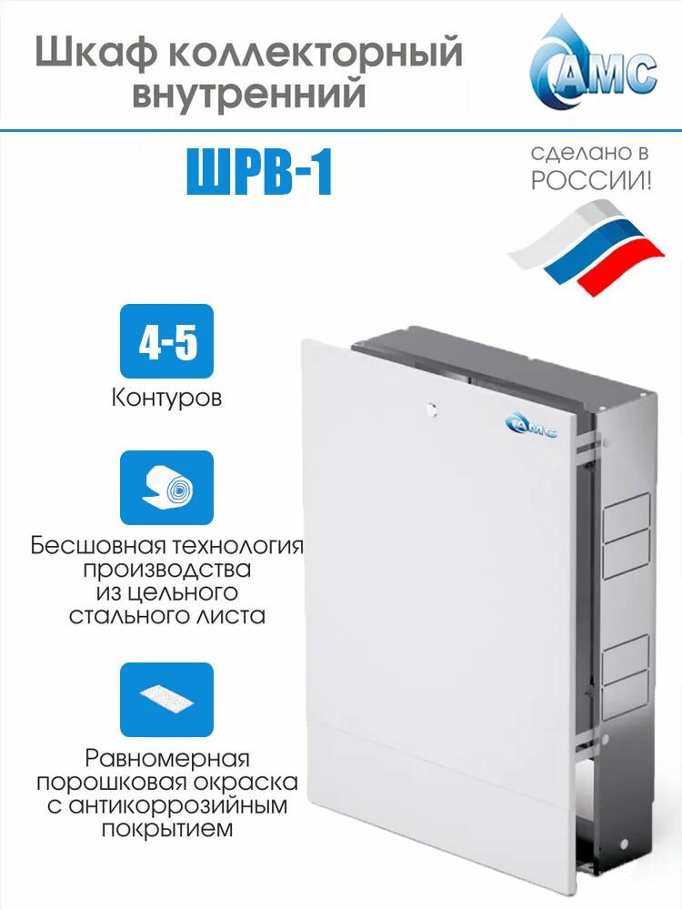 Шкаф коллекторный внутренний ШРВ-1 450х120-180х648-711