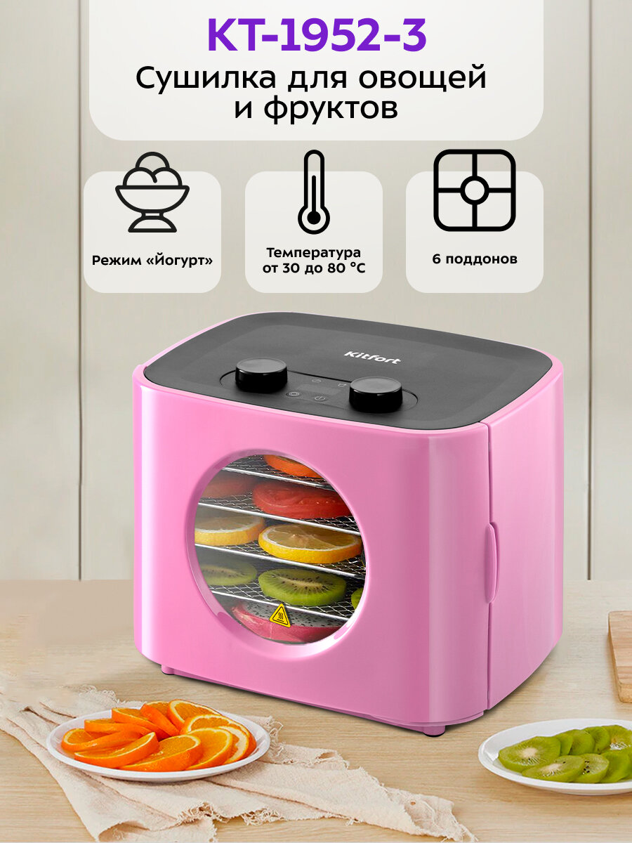 Сушилка для овощей и фруктов Kitfort КТ-1952-3 лавандовый