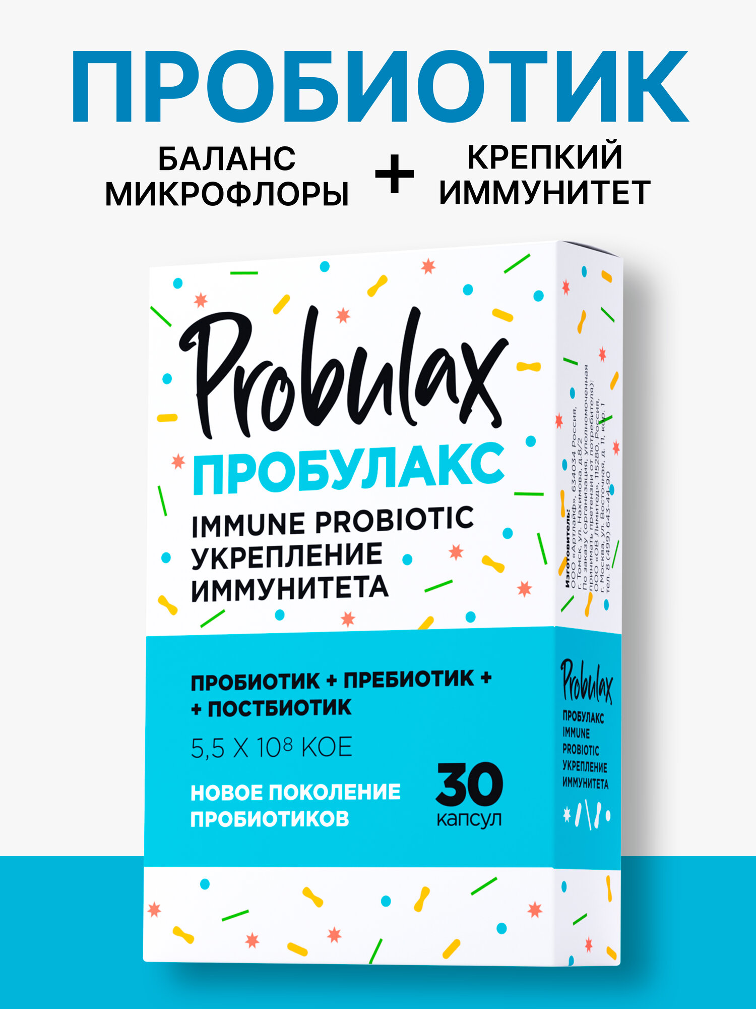 Пробиотик Probulax Immune Probiotic Укрепление Иммунитета капсулы 30шт