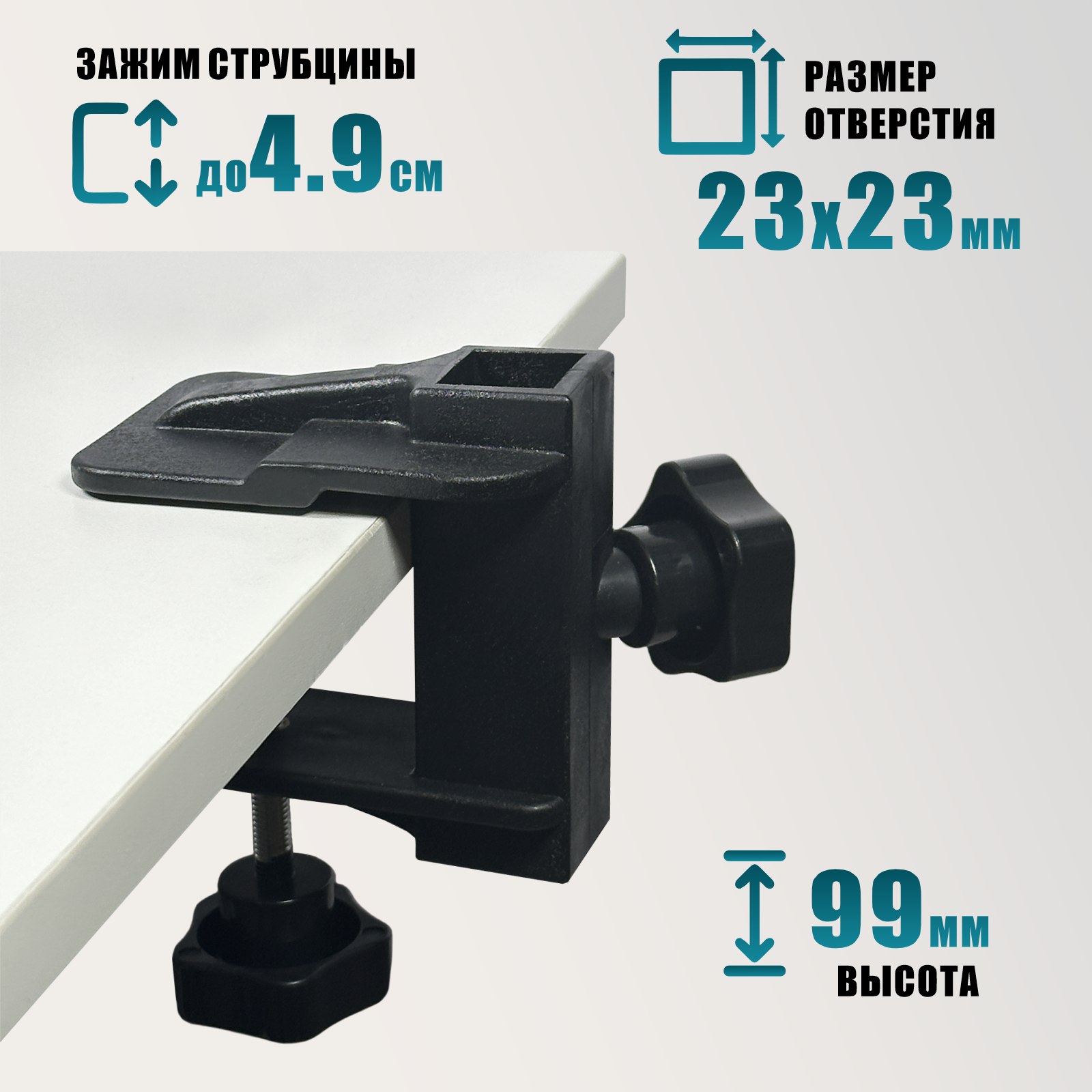 Струбцина кронштейна к столу для груминга 23*23 пластик цвет черный